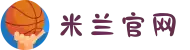 米兰(milan)中国官方网站